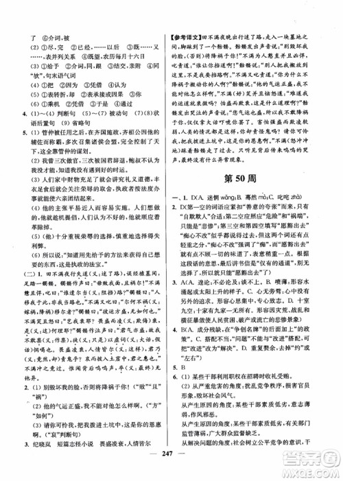 2019版开文教育南通小题周周练高中语文高一第3版参考答案 2019版开文教育南通小题周周练高中语文高一第3版参考答案