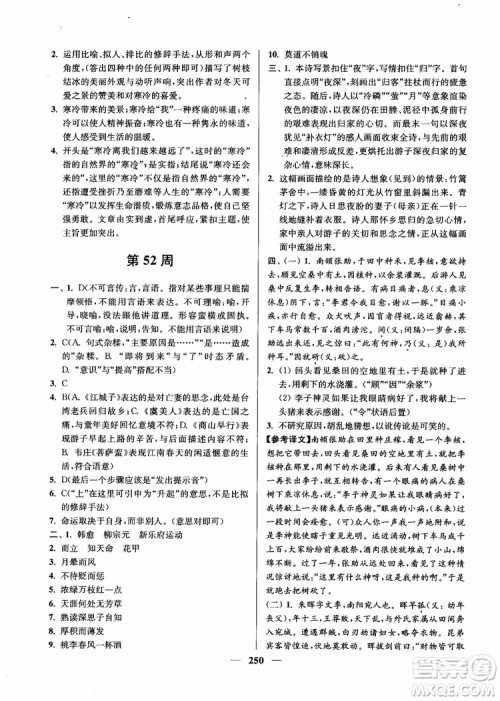 2019版开文教育南通小题周周练高中语文高一第3版参考答案 2019版开文教育南通小题周周练高中语文高一第3版参考答案