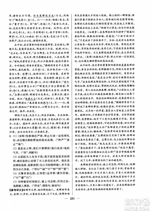 2019版开文教育南通小题周周练高中语文高一第3版参考答案 2019版开文教育南通小题周周练高中语文高一第3版参考答案