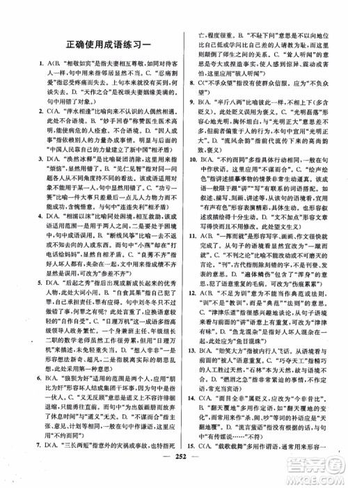 2019版开文教育南通小题周周练高中语文高一第3版参考答案 2019版开文教育南通小题周周练高中语文高一第3版参考答案