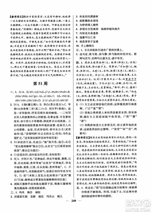 2019版开文教育南通小题周周练高中语文高一第3版参考答案 2019版开文教育南通小题周周练高中语文高一第3版参考答案