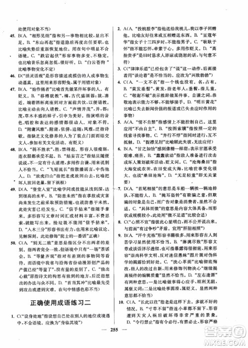 2019版开文教育南通小题周周练高中语文高一第3版参考答案 2019版开文教育南通小题周周练高中语文高一第3版参考答案