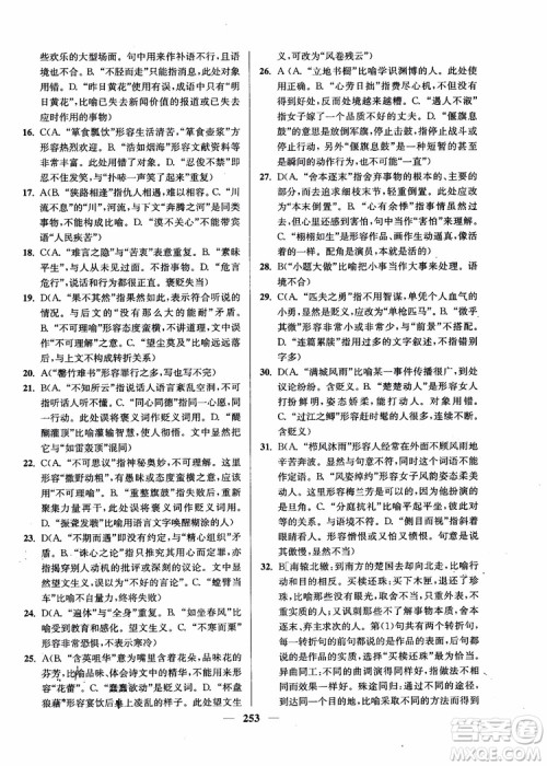 2019版开文教育南通小题周周练高中语文高一第3版参考答案 2019版开文教育南通小题周周练高中语文高一第3版参考答案