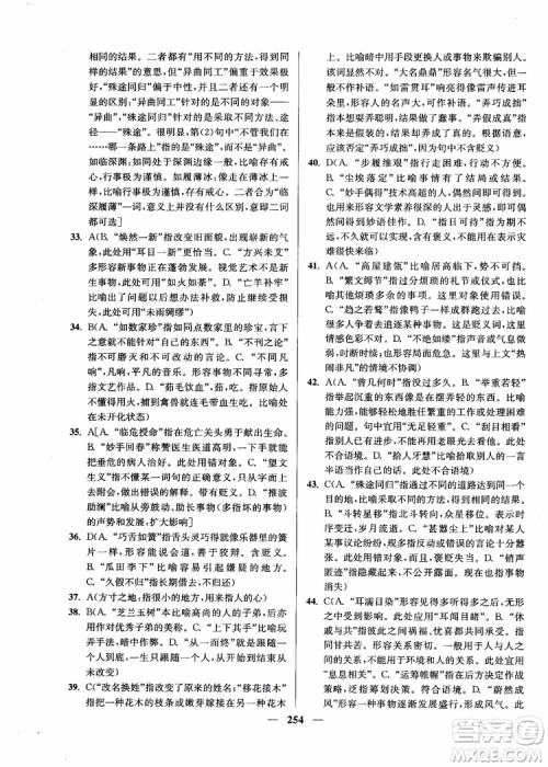 2019版开文教育南通小题周周练高中语文高一第3版参考答案 2019版开文教育南通小题周周练高中语文高一第3版参考答案