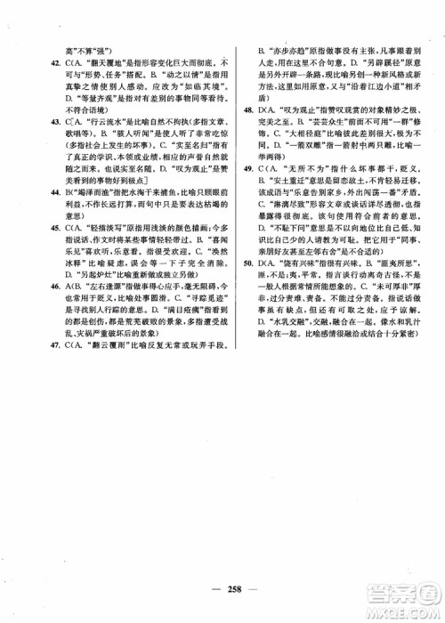 2019版开文教育南通小题周周练高中语文高一第3版参考答案 2019版开文教育南通小题周周练高中语文高一第3版参考答案