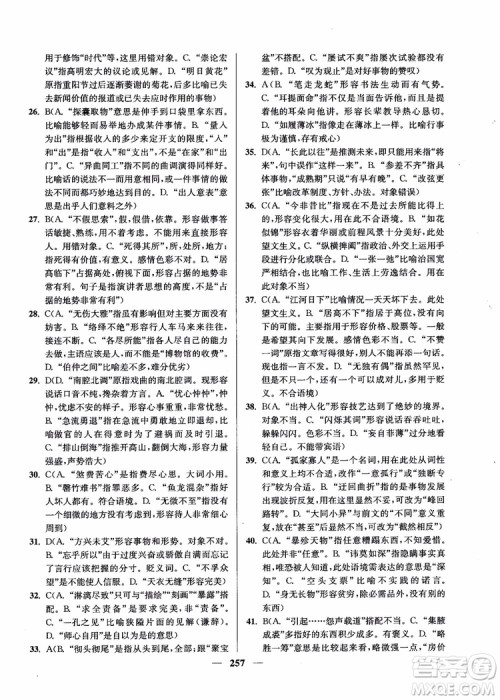2019版开文教育南通小题周周练高中语文高一第3版参考答案 2019版开文教育南通小题周周练高中语文高一第3版参考答案