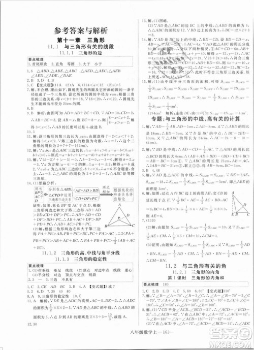 湖北专用优翼丛书2018年学练优数学八年级R人教版上册参考答案