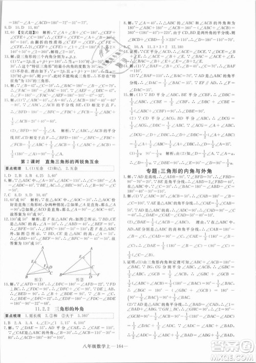 湖北专用优翼丛书2018年学练优数学八年级R人教版上册参考答案