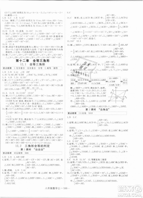 湖北专用优翼丛书2018年学练优数学八年级R人教版上册参考答案