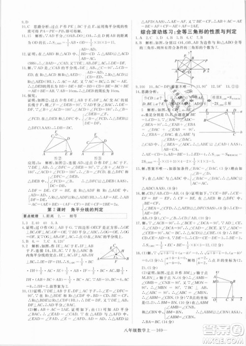 湖北专用优翼丛书2018年学练优数学八年级R人教版上册参考答案