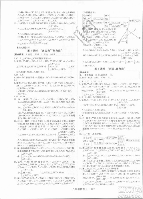 湖北专用优翼丛书2018年学练优数学八年级R人教版上册参考答案