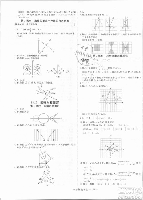 湖北专用优翼丛书2018年学练优数学八年级R人教版上册参考答案