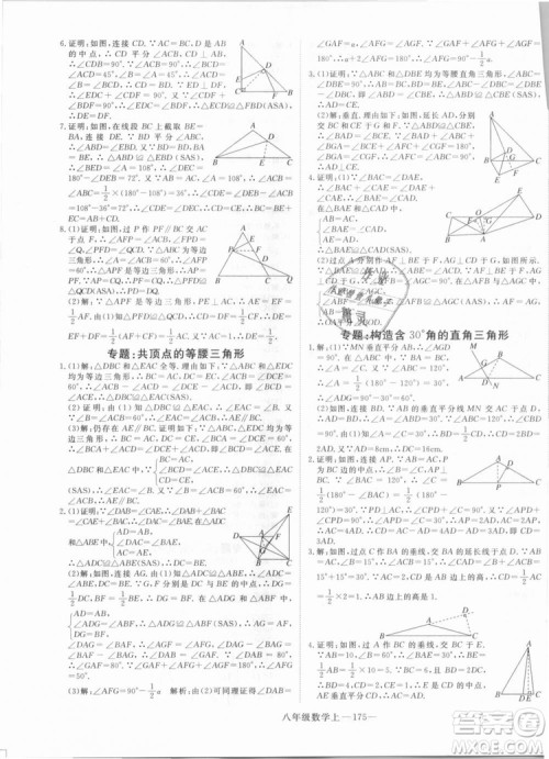 湖北专用优翼丛书2018年学练优数学八年级R人教版上册参考答案