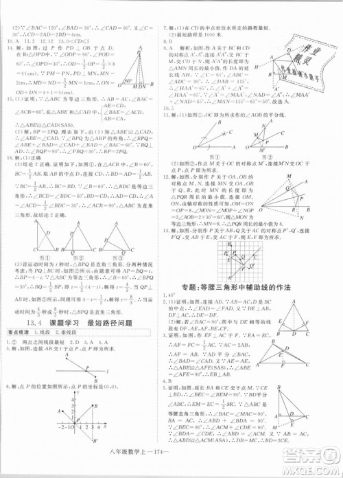 湖北专用优翼丛书2018年学练优数学八年级R人教版上册参考答案