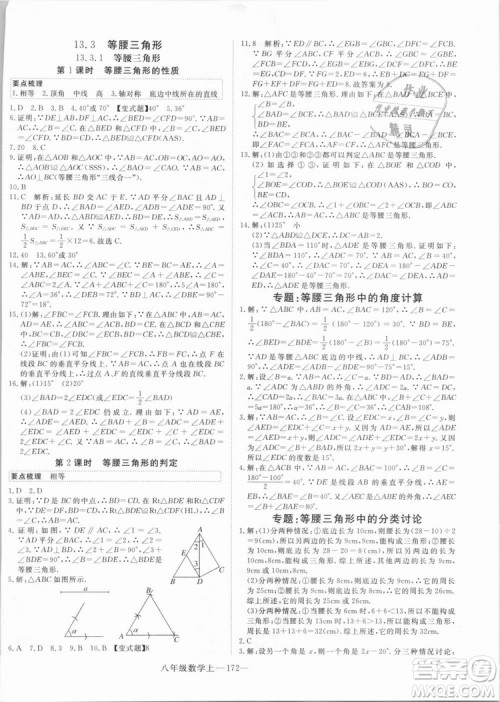 湖北专用优翼丛书2018年学练优数学八年级R人教版上册参考答案