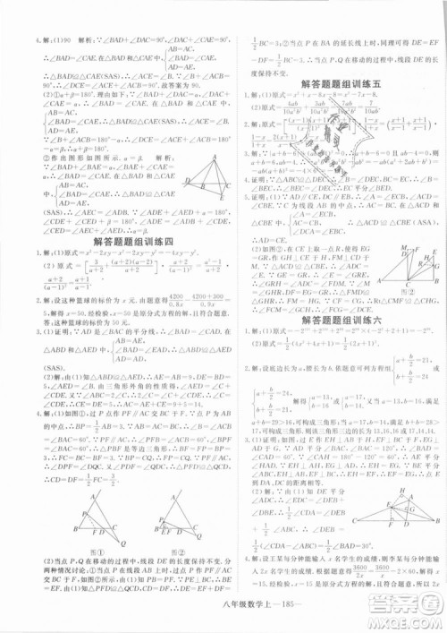 湖北专用优翼丛书2018年学练优数学八年级R人教版上册参考答案