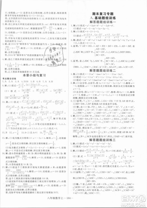 湖北专用优翼丛书2018年学练优数学八年级R人教版上册参考答案