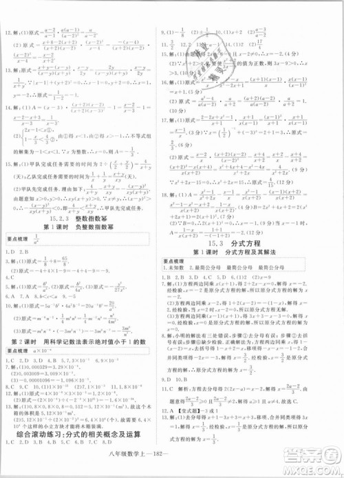 湖北专用优翼丛书2018年学练优数学八年级R人教版上册参考答案