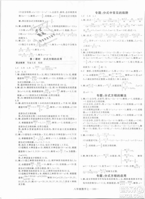 湖北专用优翼丛书2018年学练优数学八年级R人教版上册参考答案