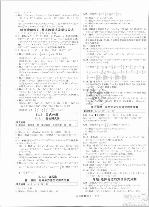 湖北专用优翼丛书2018年学练优数学八年级R人教版上册参考答案