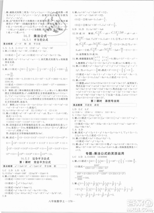 湖北专用优翼丛书2018年学练优数学八年级R人教版上册参考答案