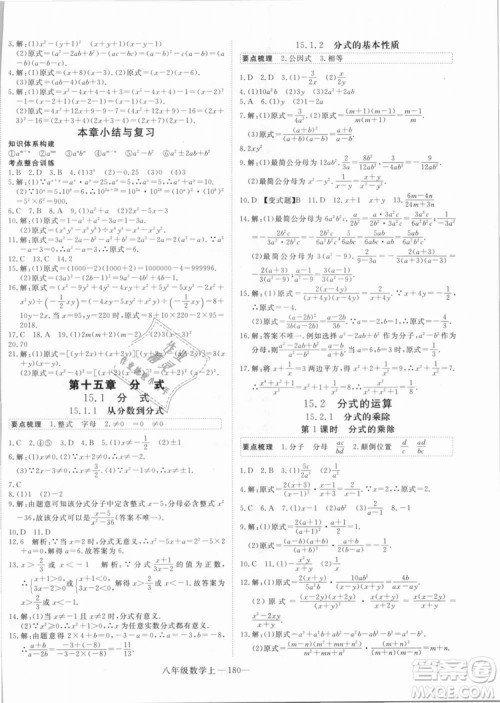 湖北专用优翼丛书2018年学练优数学八年级R人教版上册参考答案