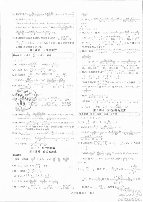 湖北专用优翼丛书2018年学练优数学八年级R人教版上册参考答案