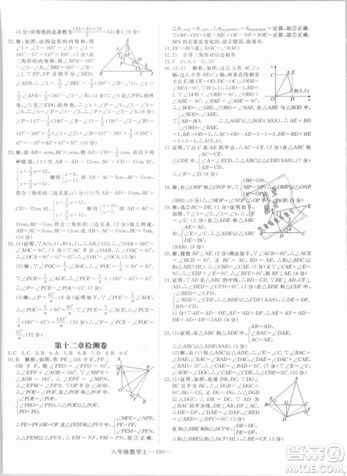 湖北专用优翼丛书2018年学练优数学八年级R人教版上册参考答案