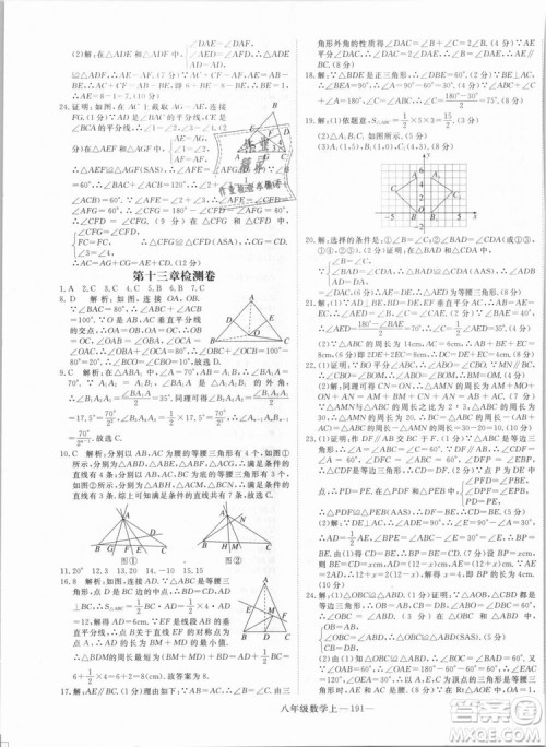 湖北专用优翼丛书2018年学练优数学八年级R人教版上册参考答案