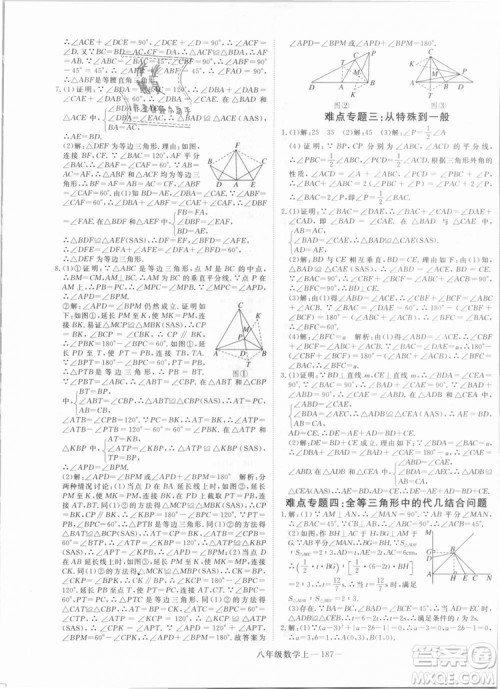 湖北专用优翼丛书2018年学练优数学八年级R人教版上册参考答案