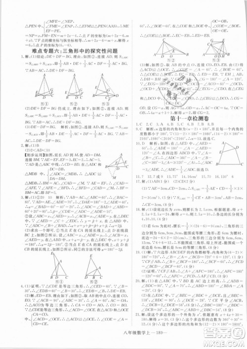 湖北专用优翼丛书2018年学练优数学八年级R人教版上册参考答案