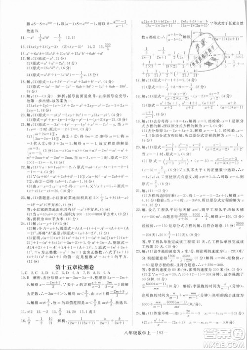 湖北专用优翼丛书2018年学练优数学八年级R人教版上册参考答案