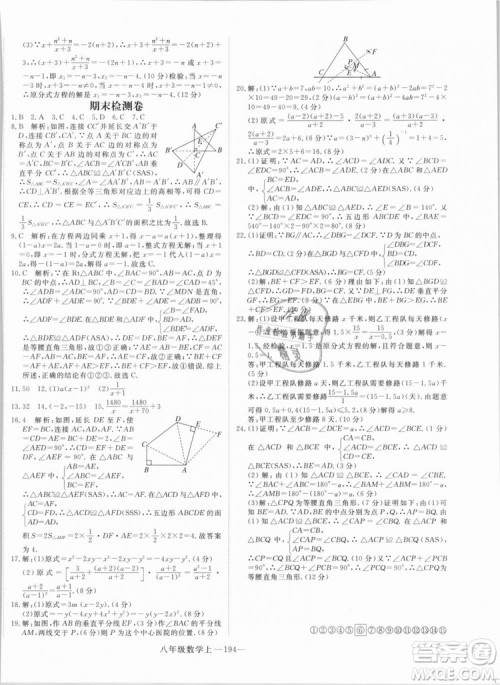 湖北专用优翼丛书2018年学练优数学八年级R人教版上册参考答案