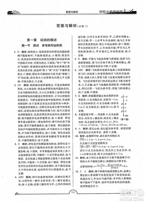 2019版开文教育南通小题高中物理必修1第3版参考答案 2019版开文教育南通小题高中物理必修1第3版参考答案