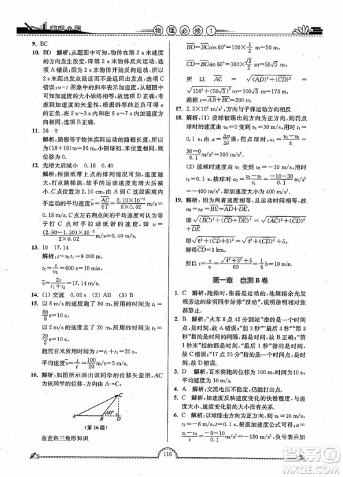 2019版开文教育南通小题高中物理必修1第3版参考答案 2019版开文教育南通小题高中物理必修1第3版参考答案