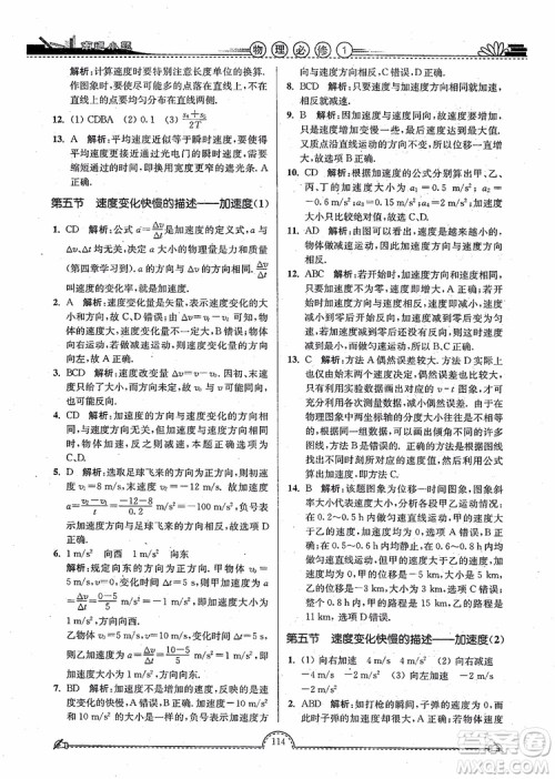 2019版开文教育南通小题高中物理必修1第3版参考答案 2019版开文教育南通小题高中物理必修1第3版参考答案