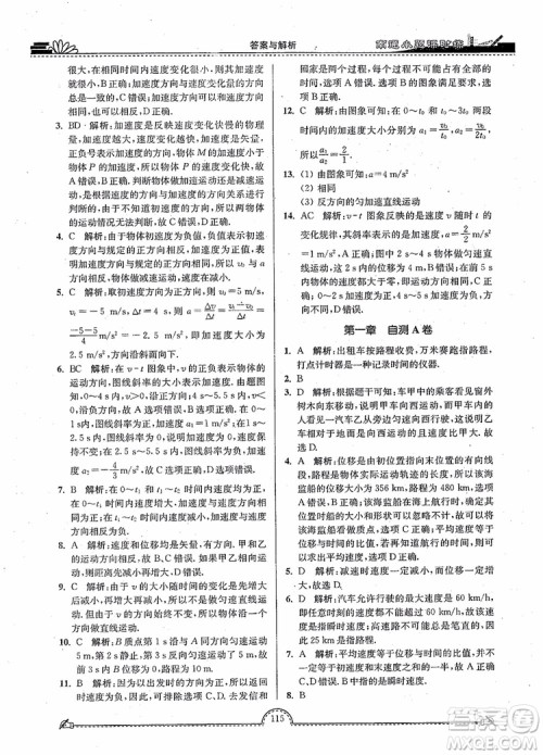 2019版开文教育南通小题高中物理必修1第3版参考答案 2019版开文教育南通小题高中物理必修1第3版参考答案