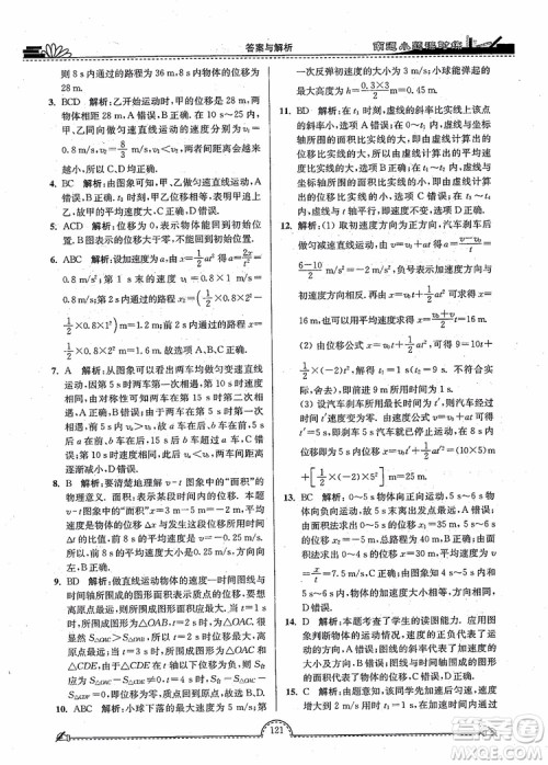 2019版开文教育南通小题高中物理必修1第3版参考答案 2019版开文教育南通小题高中物理必修1第3版参考答案