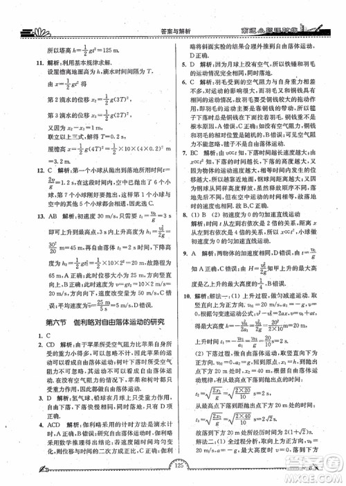 2019版开文教育南通小题高中物理必修1第3版参考答案 2019版开文教育南通小题高中物理必修1第3版参考答案
