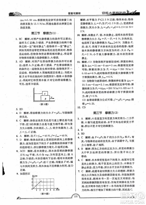 2019版开文教育南通小题高中物理必修1第3版参考答案 2019版开文教育南通小题高中物理必修1第3版参考答案