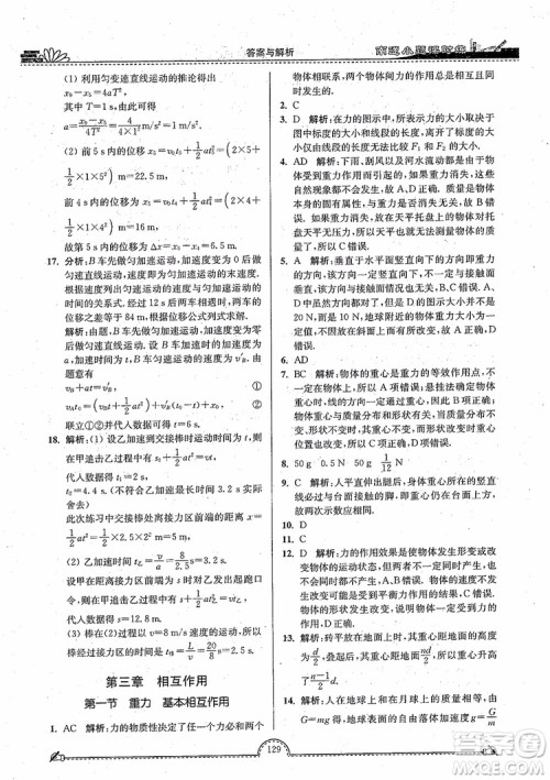 2019版开文教育南通小题高中物理必修1第3版参考答案 2019版开文教育南通小题高中物理必修1第3版参考答案