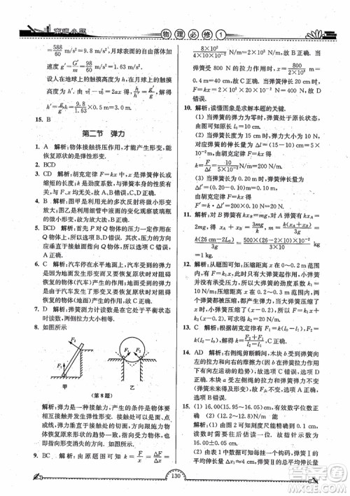 2019版开文教育南通小题高中物理必修1第3版参考答案 2019版开文教育南通小题高中物理必修1第3版参考答案