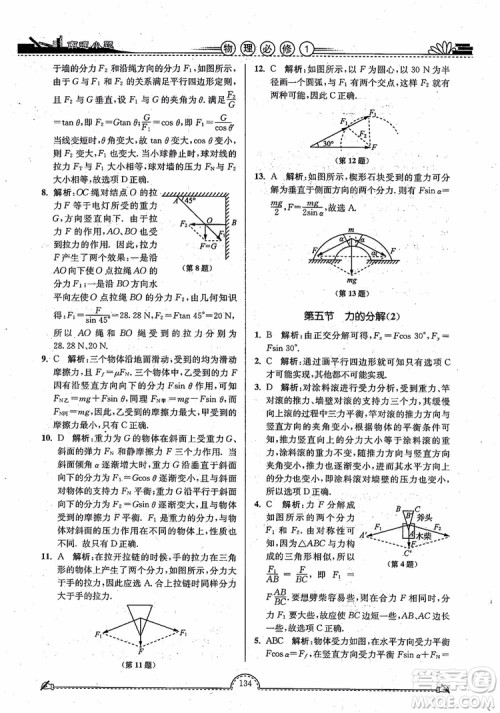2019版开文教育南通小题高中物理必修1第3版参考答案 2019版开文教育南通小题高中物理必修1第3版参考答案