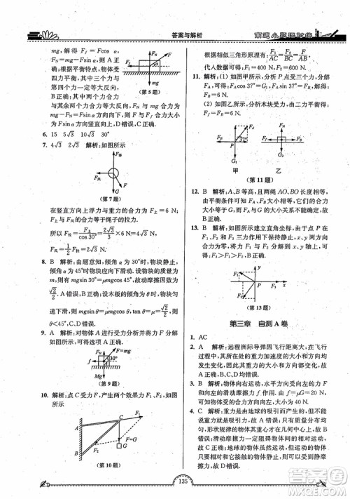 2019版开文教育南通小题高中物理必修1第3版参考答案