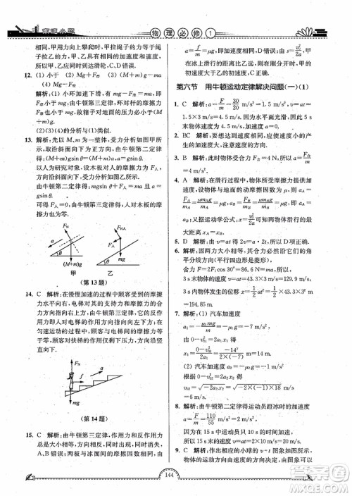 2019版开文教育南通小题高中物理必修1第3版参考答案 2019版开文教育南通小题高中物理必修1第3版参考答案
