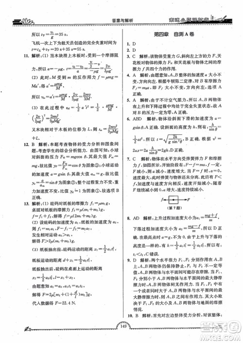 2019版开文教育南通小题高中物理必修1第3版参考答案 2019版开文教育南通小题高中物理必修1第3版参考答案