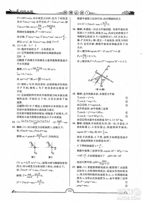 2019版开文教育南通小题高中物理必修1第3版参考答案 2019版开文教育南通小题高中物理必修1第3版参考答案