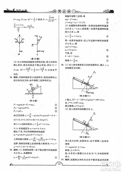 2019版开文教育南通小题高中物理必修1第3版参考答案 2019版开文教育南通小题高中物理必修1第3版参考答案
