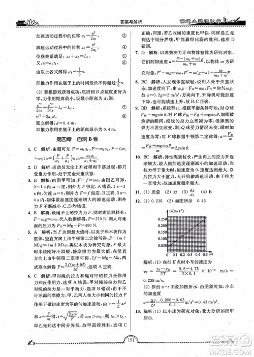 2019版开文教育南通小题高中物理必修1第3版参考答案 2019版开文教育南通小题高中物理必修1第3版参考答案