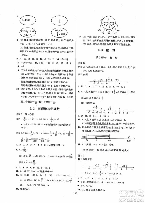 2018秋南通小题课时作业本七年级数学上江苏版参考答案 2018秋南通小题课时作业本七年级数学上江苏版参考答案